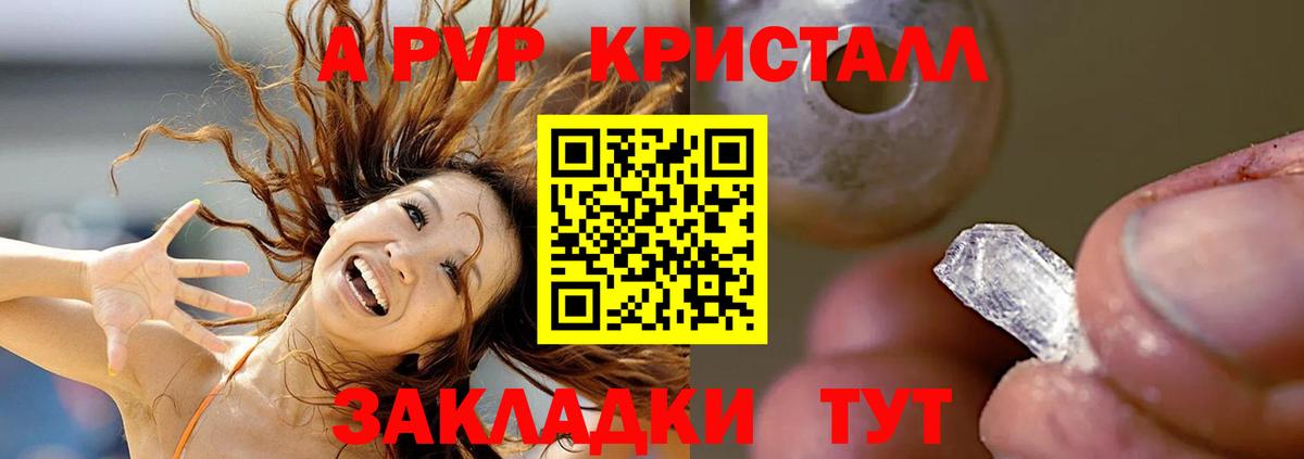 A-PVP кристаллы  A PVP  Благодарный  Вход с VPN  где найти   Alpha-PVP крисы CK 