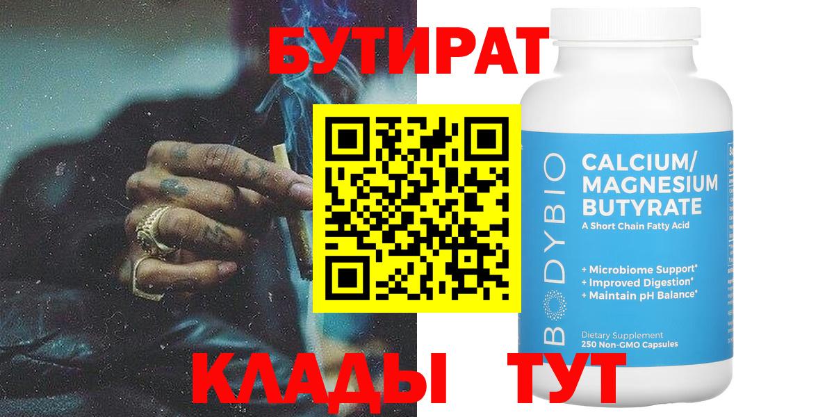 Благодарный  БУТИРАТ бутандиол  Вход с VPN 