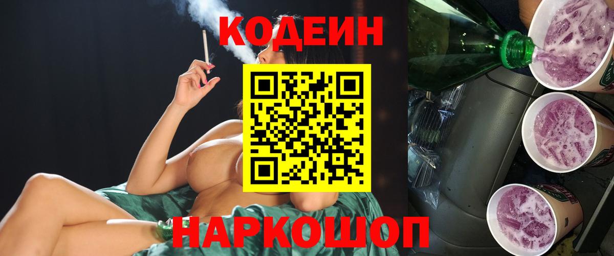 Кодеин Purple Drank  Вход с VPN  Благодарный  Кодеиновый сироп Lean напиток Lean (лин) 