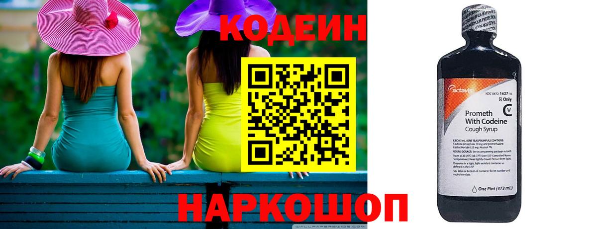 Кодеиновый сироп Lean Purple Drank Благодарный