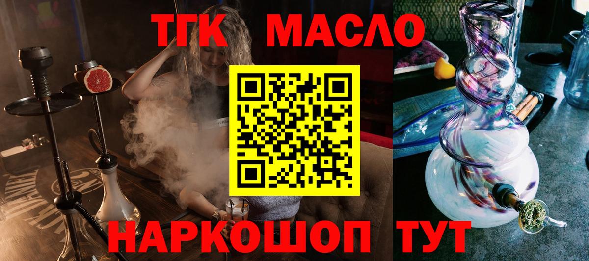 ТГК гашишное масло  Вход с VPN  Благодарный  ТГК жижа 